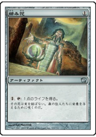 【JPN】【Foil】《絡み花/Tanglebloom》[9ED]