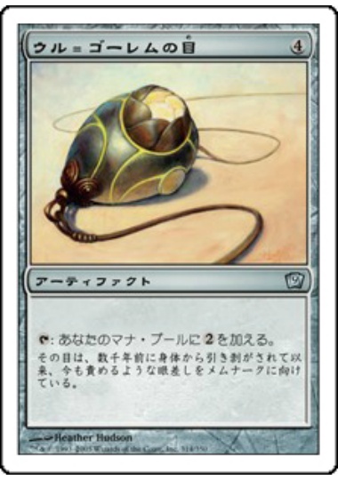 【JPN】【Foil】《ウル＝ゴーレムの目/Ur-Golem's Eye》[9ED]