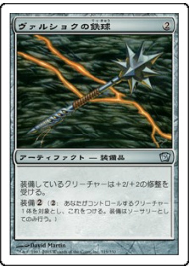 【JPN】【Foil】《ヴァルショクの鉄球/Vulshok Morningstar》[9ED]