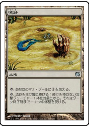 【JPN】【Foil】《流砂/Quicksand》[9ED]