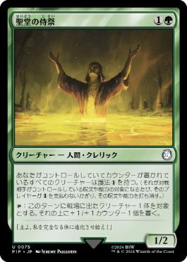 【JPN】《聖堂の侍祭/Cathedral Acolyte》[PIP]