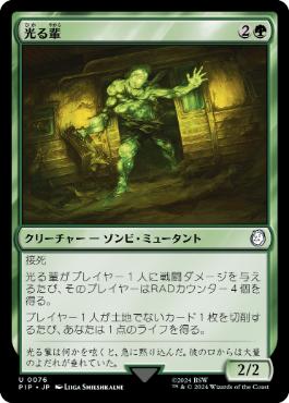 【JPN】《光る輩/Glowing One》[PIP]