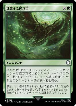 【JPN】【Foil】《鼓舞する呼び声/Inspiring Call》[PIP]