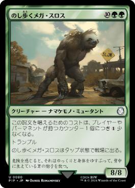 【JPN】【Foil】《のし歩くメガ・スロス/Lumbering Megasloth》[PIP]