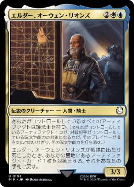 【JPN】《エルダー、オーウェン・リオンズ/Elder Owyn Lyons》[PIP]