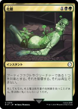 【JPN】《化膿/Putrefy》[PIP]