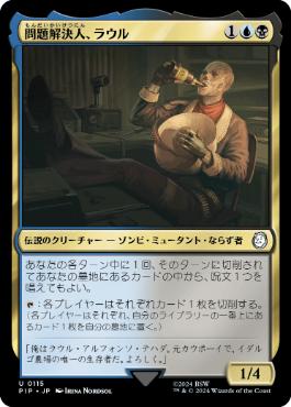 【JPN】《問題解決人、ラウル/Raul, Trouble Shooter》[PIP]
