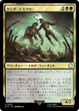 【JPN】《ヤング・デスクロー/Young Deathclaws》[PIP]