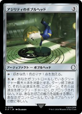 【JPN】《アジリティのボブルヘッド/Agility Bobblehead》[PIP]