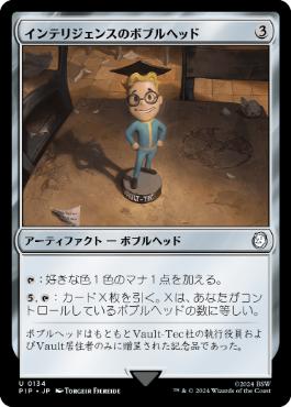 【JPN】《インテリジェンスのボブルヘッド/Intelligence Bobblehead》[PIP]