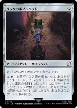 【JPN】《ラックのボブルヘッド/Luck Bobblehead》[PIP]