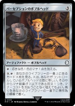 【JPN】《パーセプションのボブルヘッド/Perception Bobblehead》[PIP]