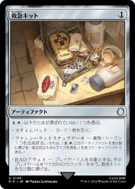 【JPN】《救急キット/Survivor's Med Kit》[PIP]