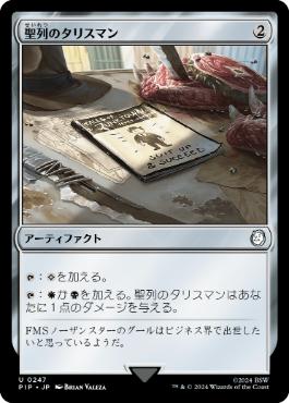 【JPN】《聖列のタリスマン/Talisman of Hierarchy》[PIP]