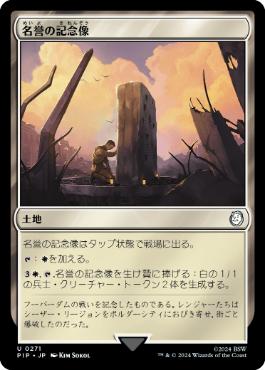【JPN】《名誉の記念像/Memorial to Glory》[PIP]