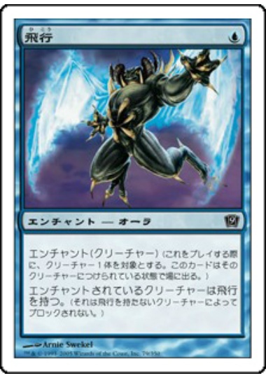 【JPN】【Foil】《飛行/Flight》[9ED]