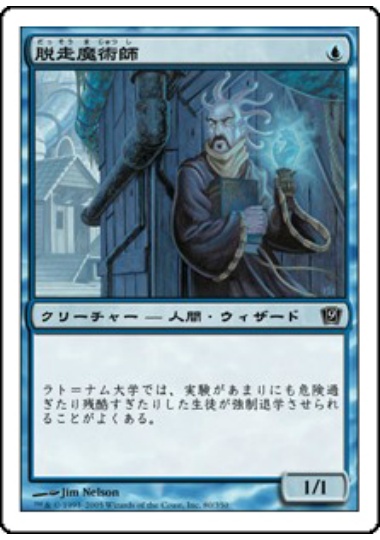 【JPN】【Foil】《脱走魔術師/Fugitive Wizard》[9ED]