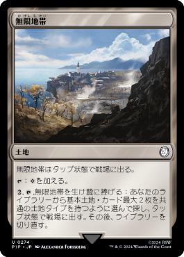 【JPN】《無限地帯/Myriad Landscape》[PIP]