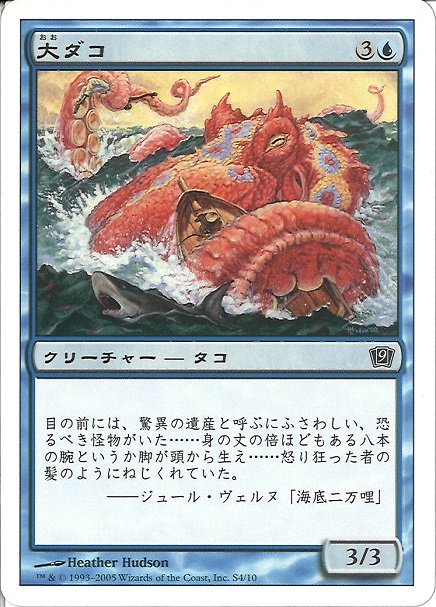 【JPN】【Foil】《大ダコ/Giant Octopus》[9ED]