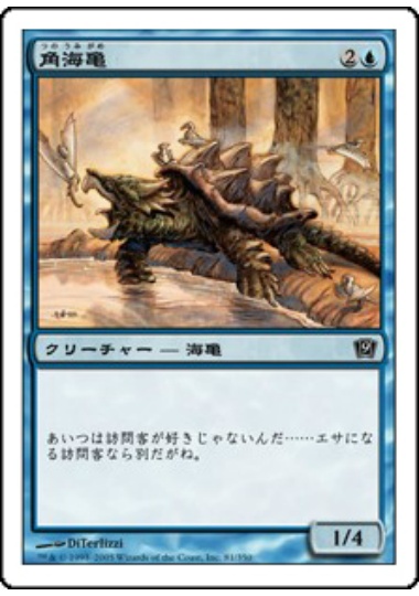 【JPN】【Foil】《角海亀/Horned Turtle》[9ED]