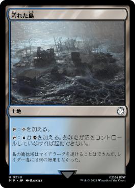 【JPN】《汚れた島/Tainted Isle》[PIP]