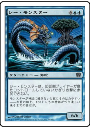 【JPN】【Foil】《シー・モンスター/Sea Monster》[9ED]