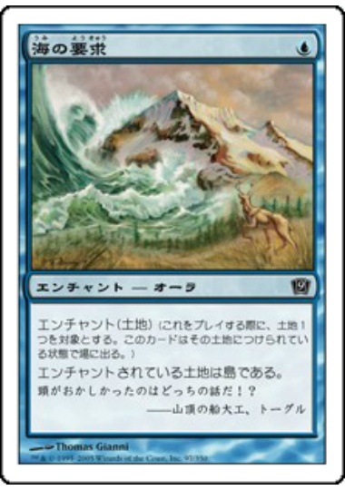 【JPN】【Foil】《海の要求/Sea's Claim》[9ED]