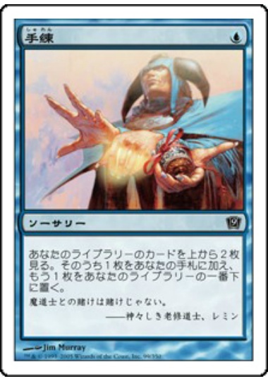 【JPN】【Foil】《手練/Sleight of Hand》[9ED]