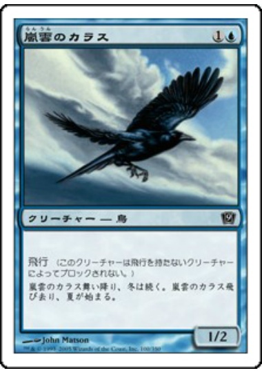 【JPN】【Foil】《嵐雲のカラス/Storm Crow》[9ED]