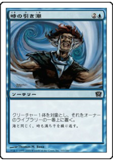 【JPN】【Foil】《時の引き潮/Time Ebb》[9ED]