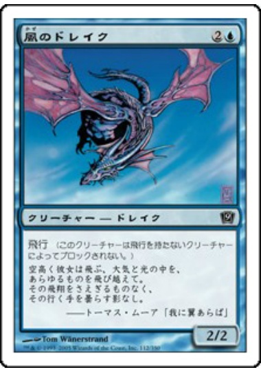 【JPN】【Foil】《風のドレイク/Wind Drake》[9ED]
