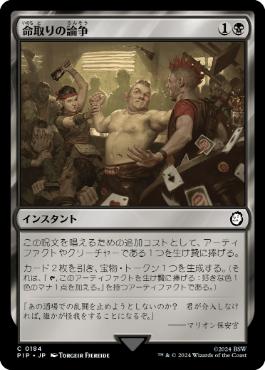 【JPN】《命取りの論争/Deadly Dispute》[PIP]