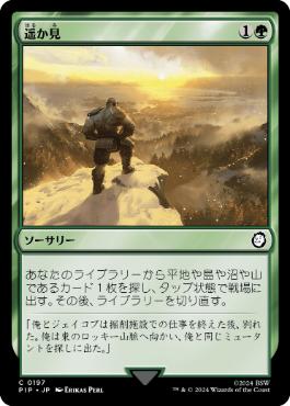 【JPN】《遥か見/Farseek》[PIP]