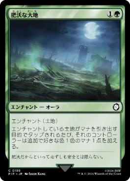 【JPN】《肥沃な大地/Fertile Ground》[PIP]