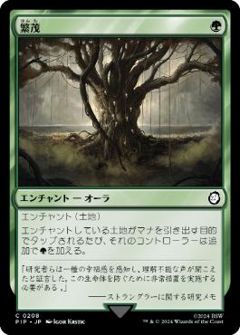 【JPN】《繁茂/Wild Growth》[PIP]
