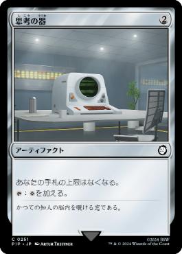【JPN】《思考の器/Thought Vessel》[PIP]