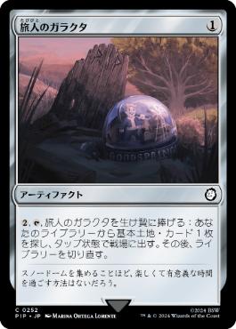 【JPN】《旅人のガラクタ/Wayfarer's Bauble》[PIP]