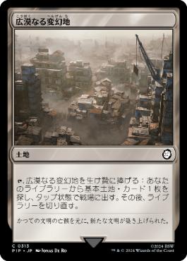 【JPN】《広漠なる変幻地/Terramorphic Expanse》[PIP]