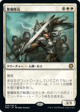 【JPN】《警備隊長/Captain of the Watch》[GN3]