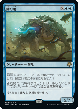 【JPN】《釣り亀/Angler Turtle》[GN3]