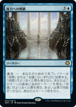 【JPN】《権力への嘆願/Plea for Power》[GN3]