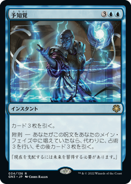 【JPN】《予知覚/Precognitive Perception》[GN3]