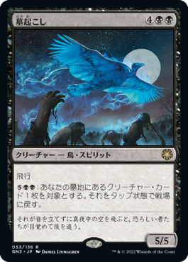 【JPN】《墓起こし/Gravewaker》[GN3]