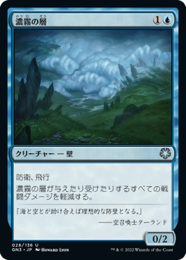 【JPN】《濃霧の層/Fog Bank》[GN3]