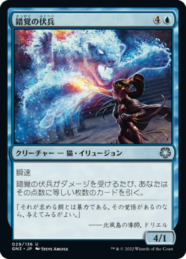 【JPN】《錯覚の伏兵/Illusory Ambusher》[GN3]