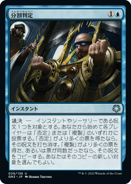 【JPN】《分割判定/Split Decision》[GN3]