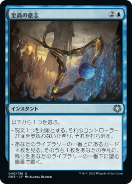 【JPN】《至高の意志/Supreme Will》[GN3]
