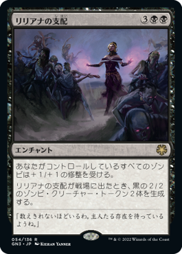 【JPN】《リリアナの支配/Liliana's Mastery》[GN3]