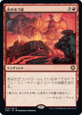 【JPN】《火のるつぼ/Crucible of Fire》[GN3]