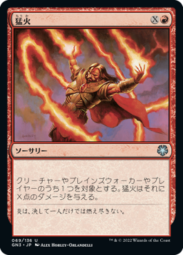 【JPN】《猛火/Blaze》[GN3]